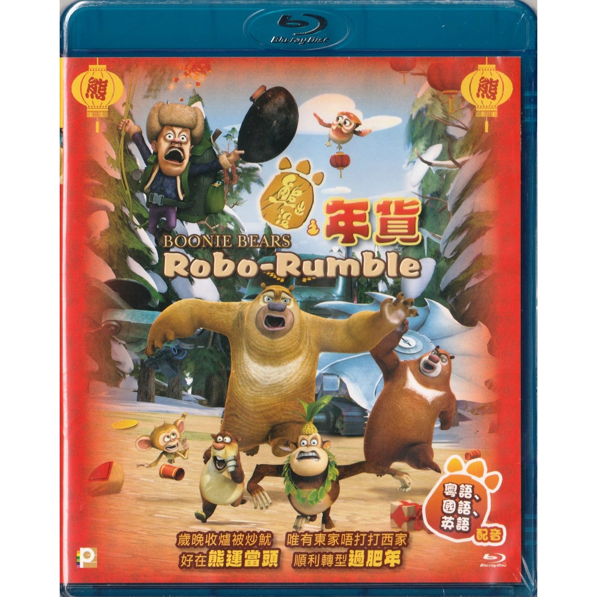 熊出沒之年貨 (2014) (Blu-ray)