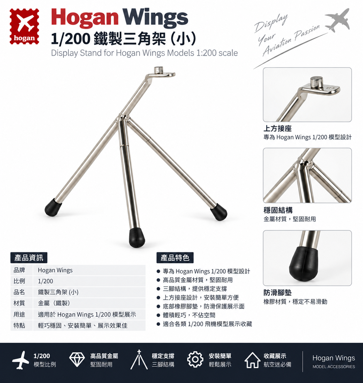 Hogan wings 1/200 Display Stand - Tripod Small