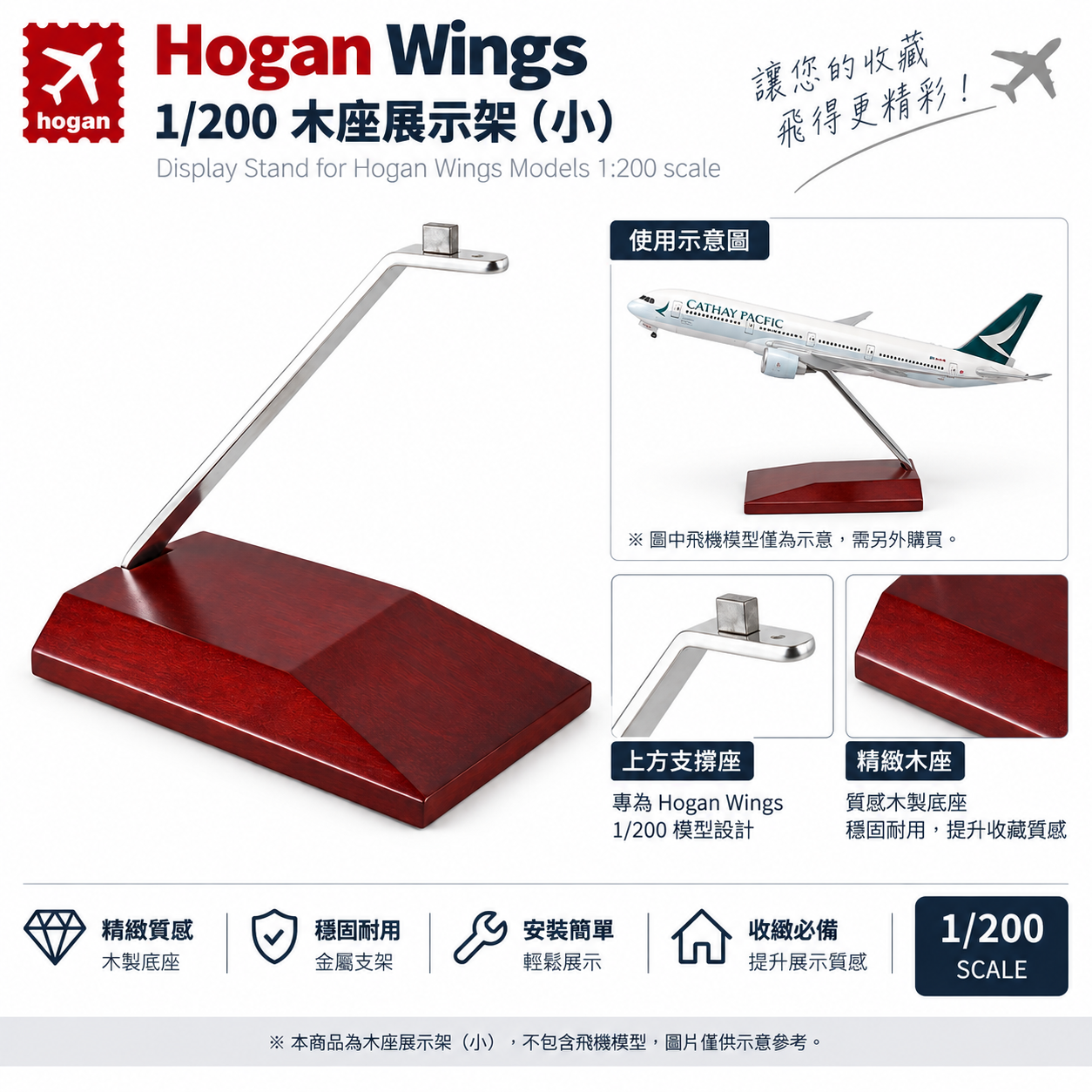 Hogan wings 1/200 Display Stand - Small Wood Stand