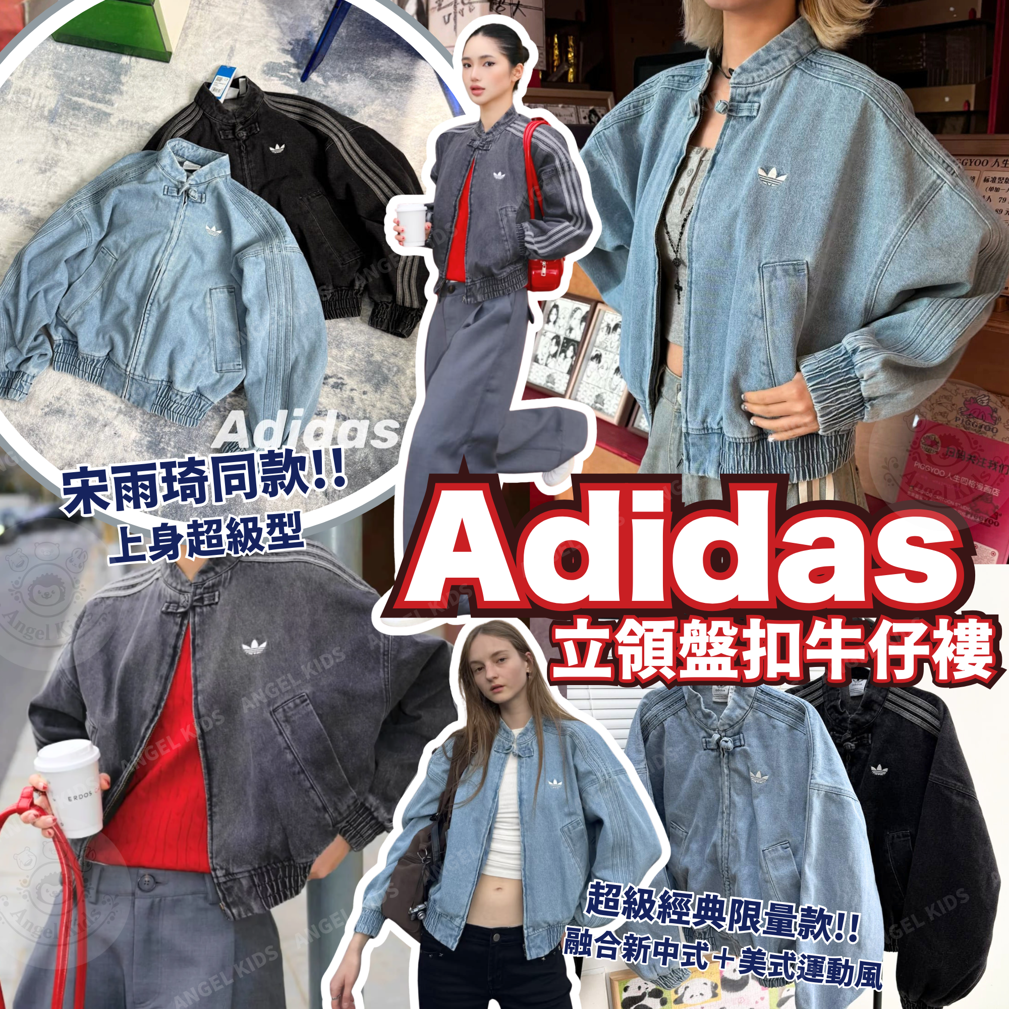 Adidas 立領盤扣牛仔褸 九月團