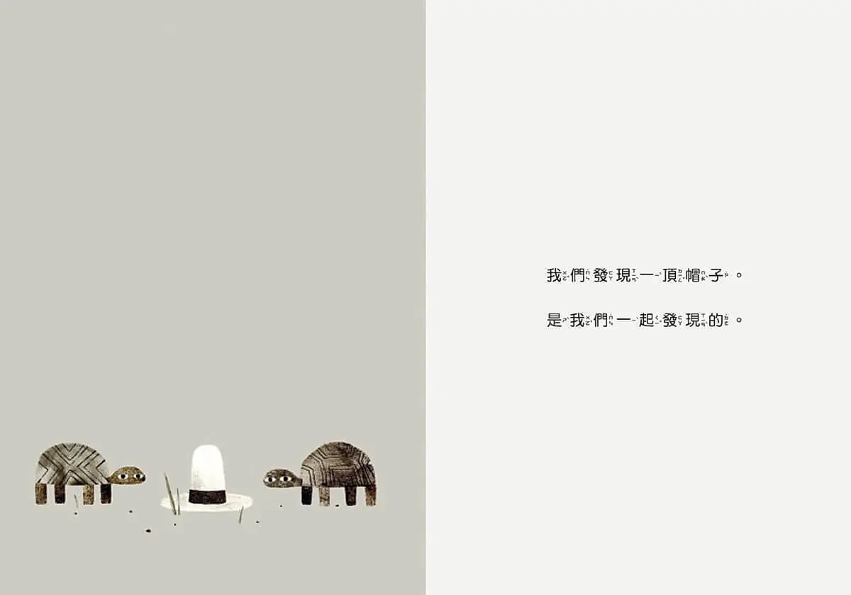 帽子三部曲3：發現一頂帽子（新版）