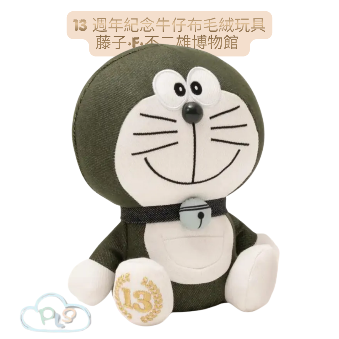 現貨 13 週年紀念牛仔布毛絨玩具 多啦A夢 藤子·F·不二雄博物館 #71026