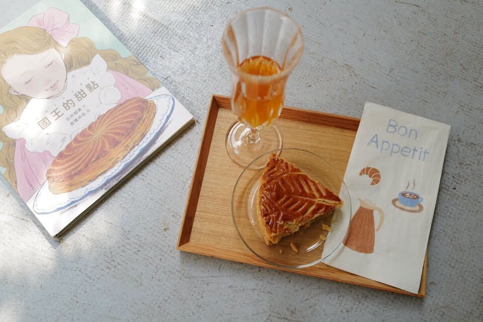 《國王的甜點》