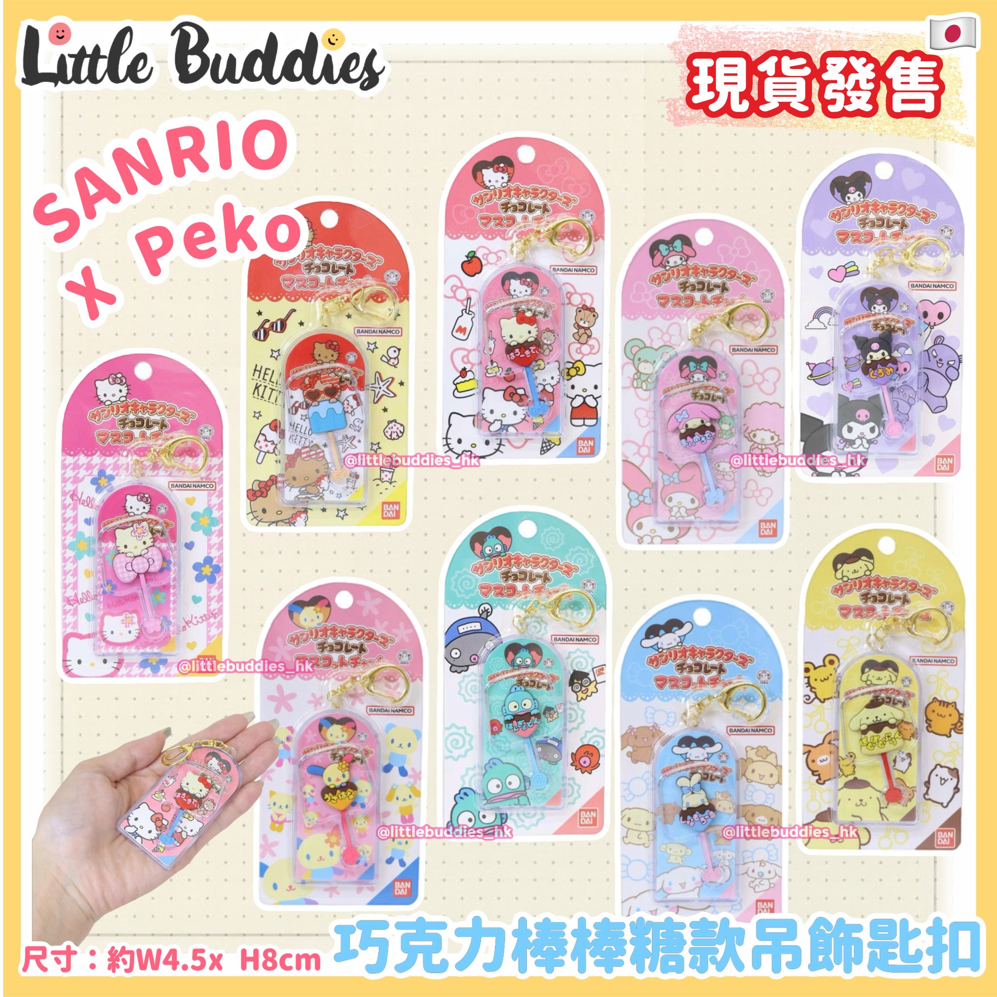 日本 Sanrio x Peko × 巧克力棒棒糖款吊飾匙扣