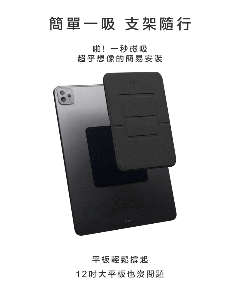 Ares Mega|隱形平板支架,隱形磁吸平板支架