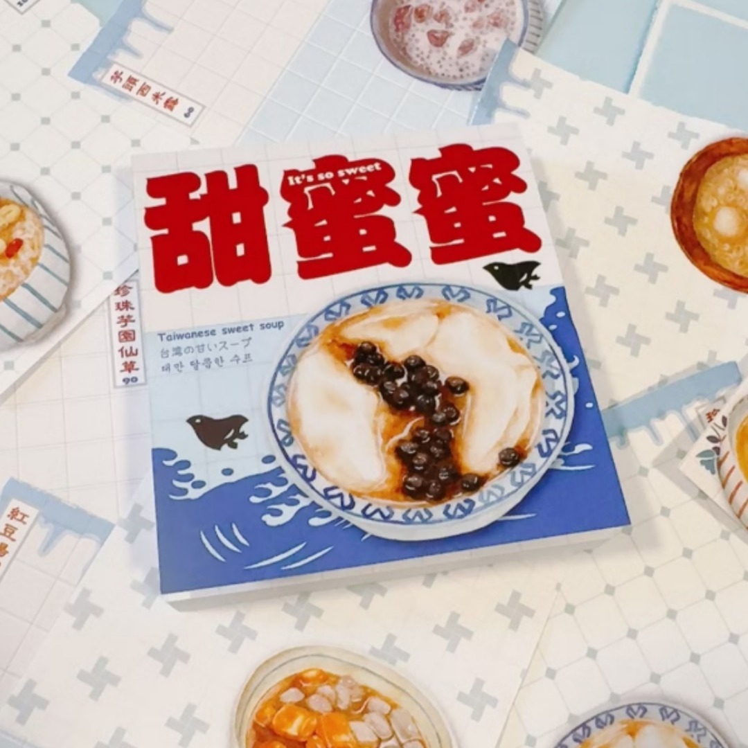 甜蜜蜜 甜湯便條紙 便箋 台灣甜品 便條紙｜針線球 Yarnball 台灣