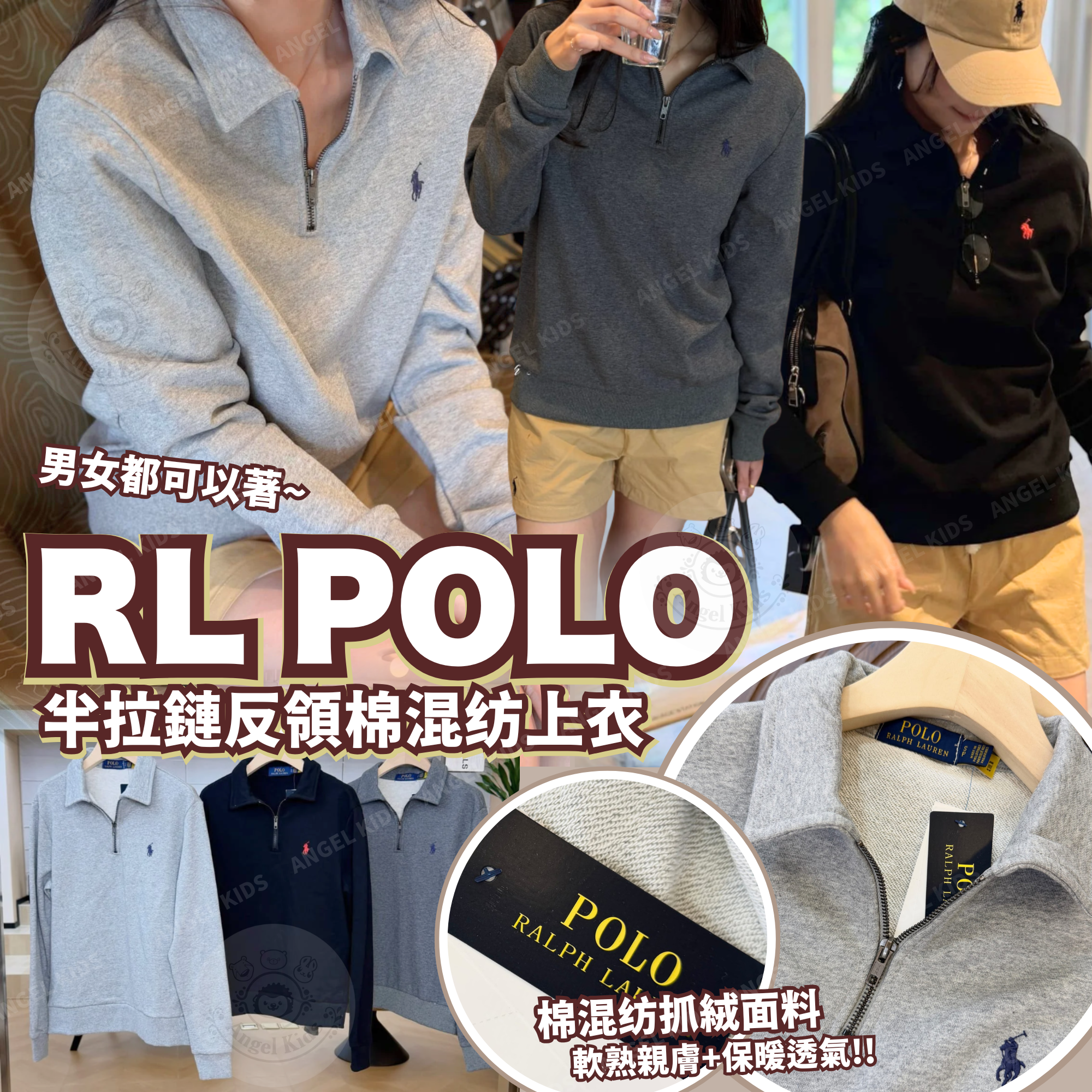 RL POLO 半拉鏈反領棉混纺上衣(3色) 九月團