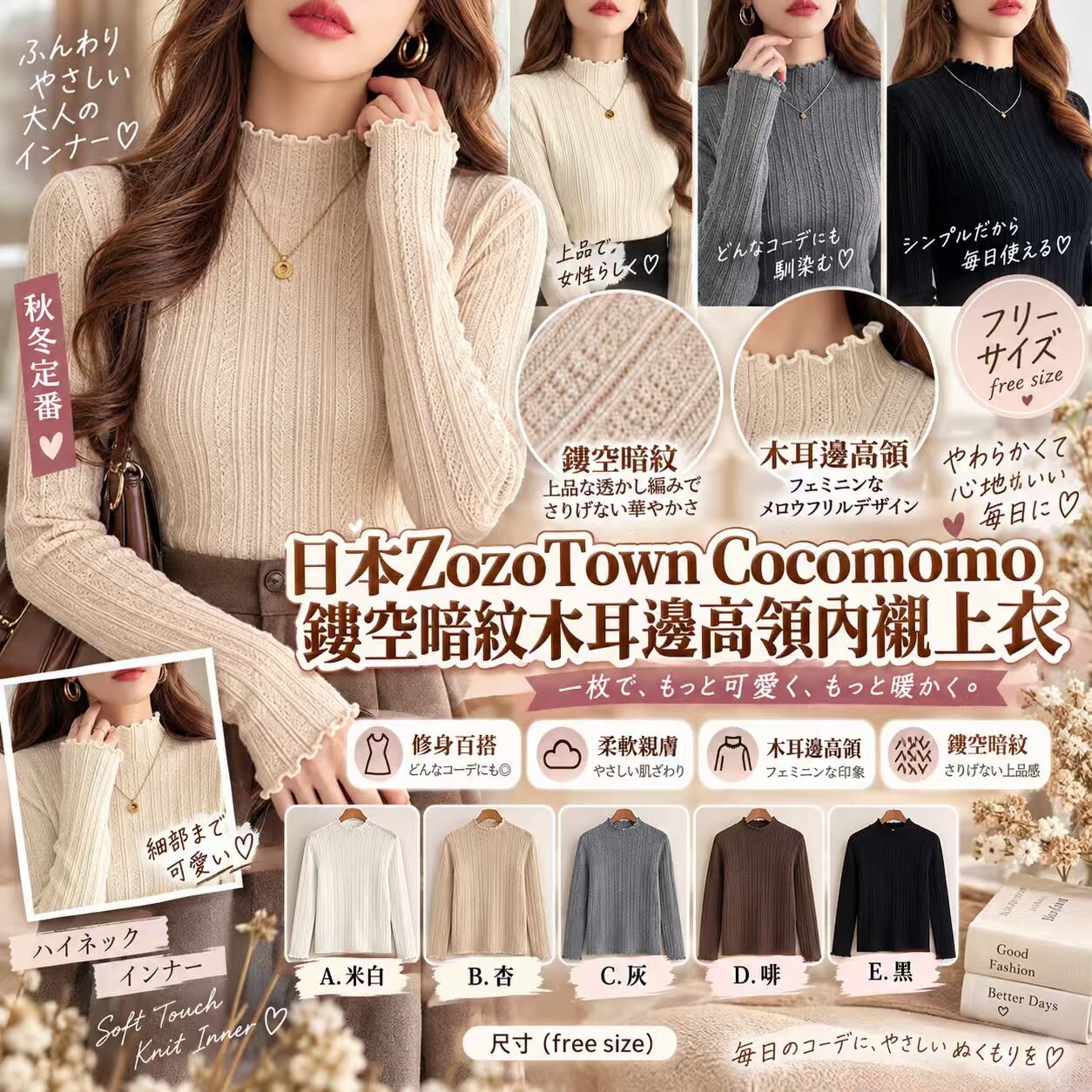 日本ZozoTown Cocomomo 鏤空暗紋木耳邊高領內襯上衣 九月團