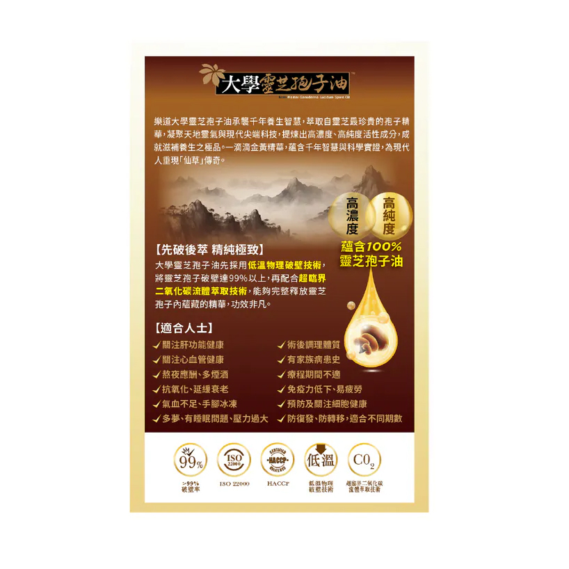 Noto Master Ganoderma Lucidum Spore Oil 30pcs