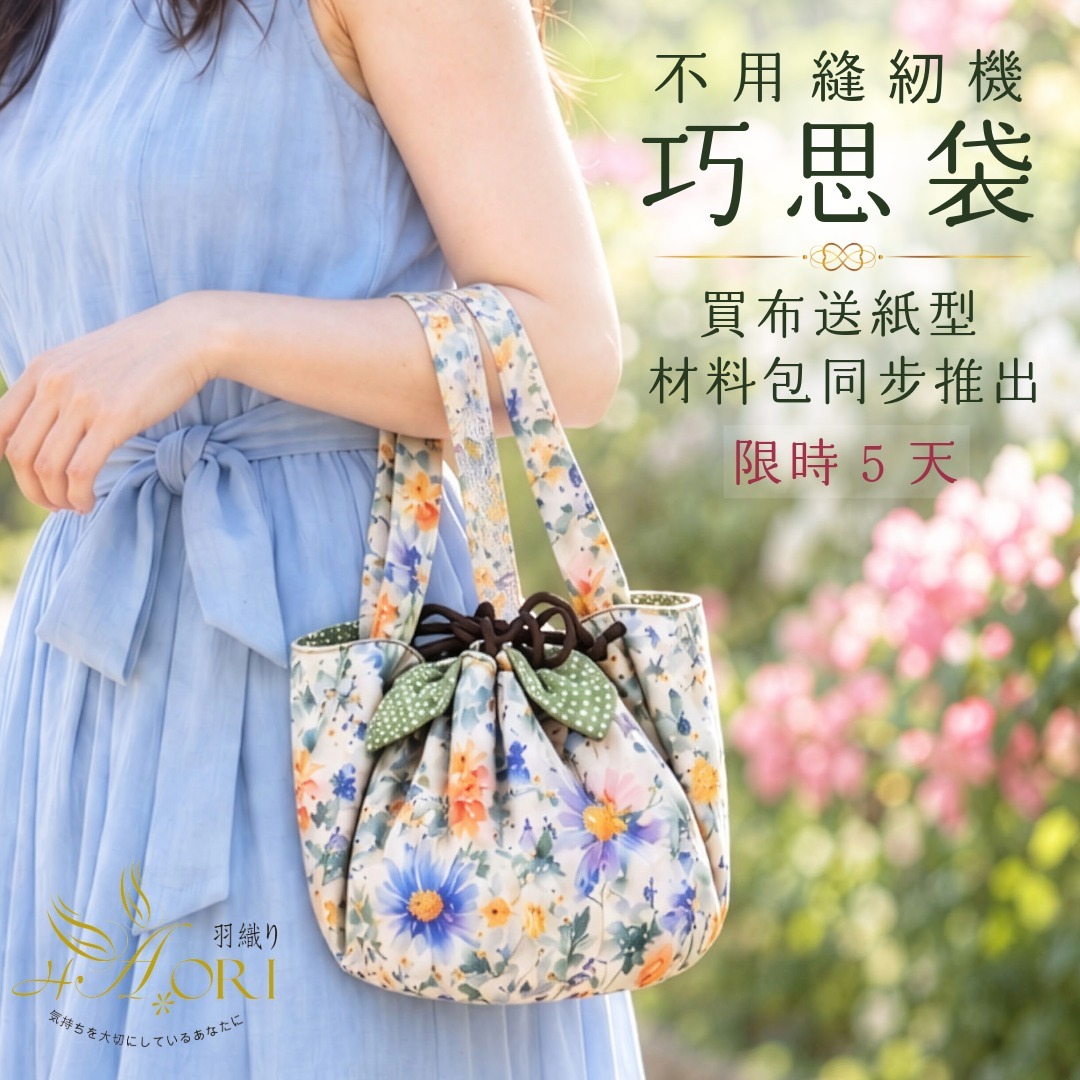 巧思袋