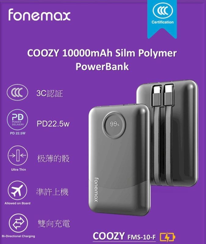 Fonemax Coozy  自帶線行動電源 (3C認證) 10000mAh FMS-10-F