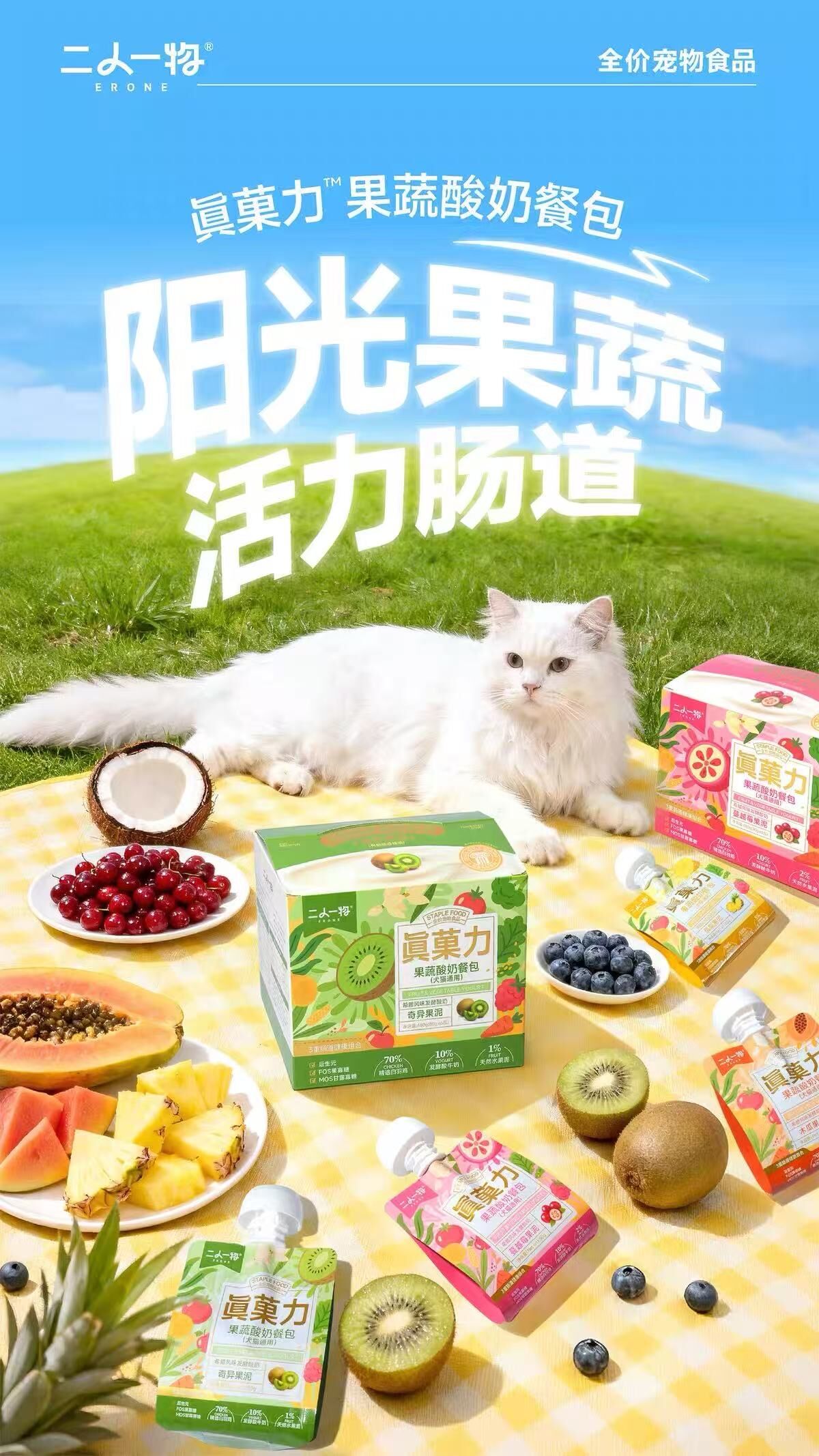 ERONE FRUIT & VEGETABLE YOGURT MEAL PACK