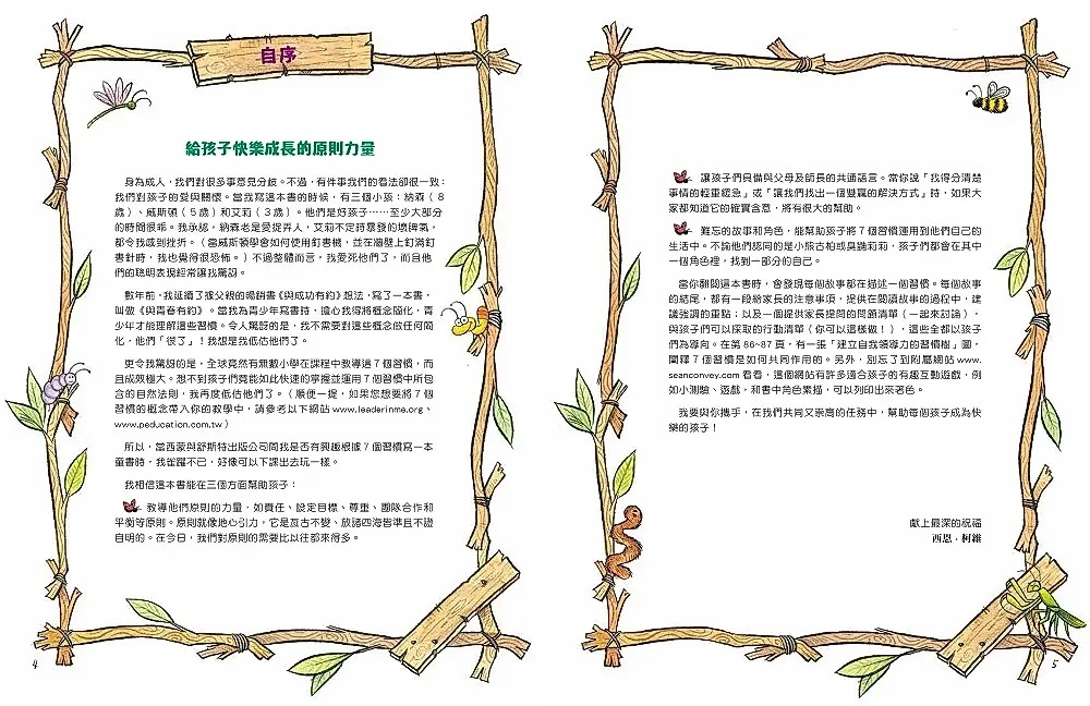 與成功有約的7個好習慣：兒童領導力養成篇