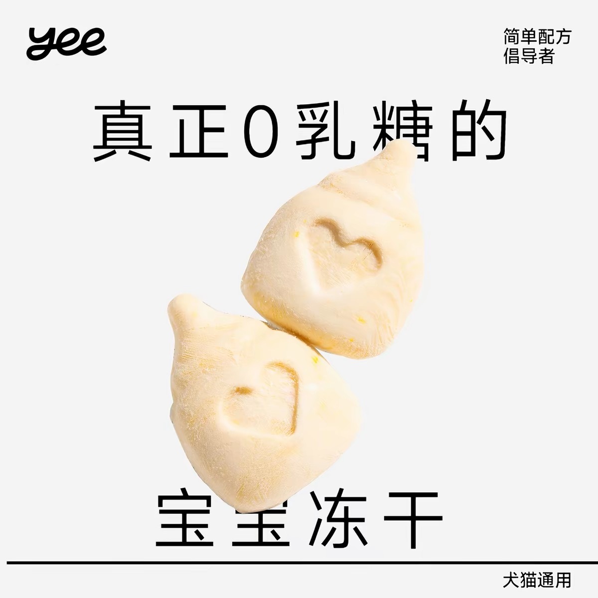Yeepet 羊奶冻干 45g