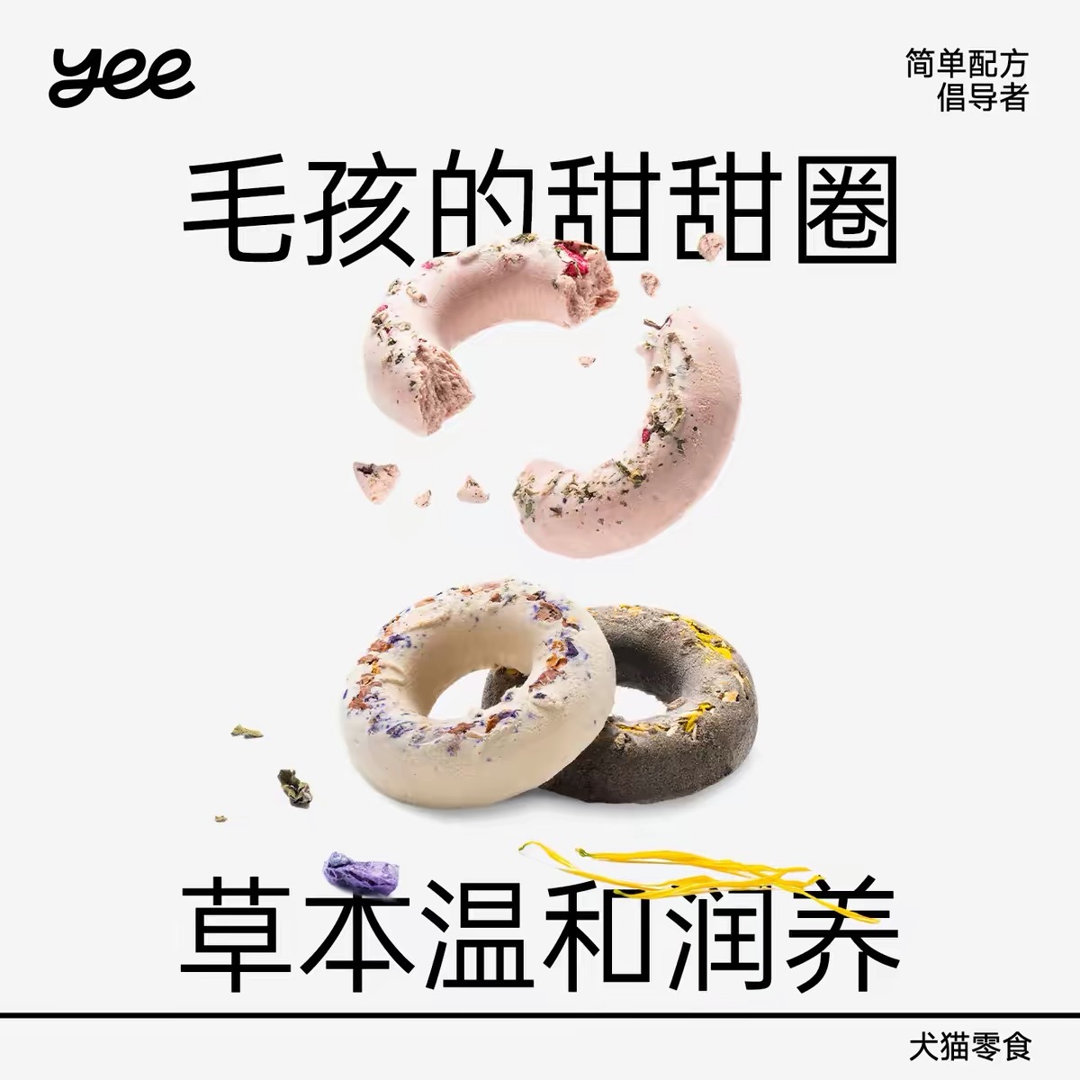 YEEPET PET DONUT SNACK (14packs）