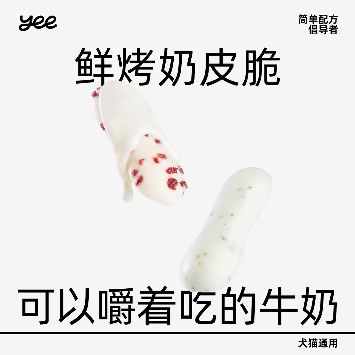 YEEPET PET MILK SNACK 25g