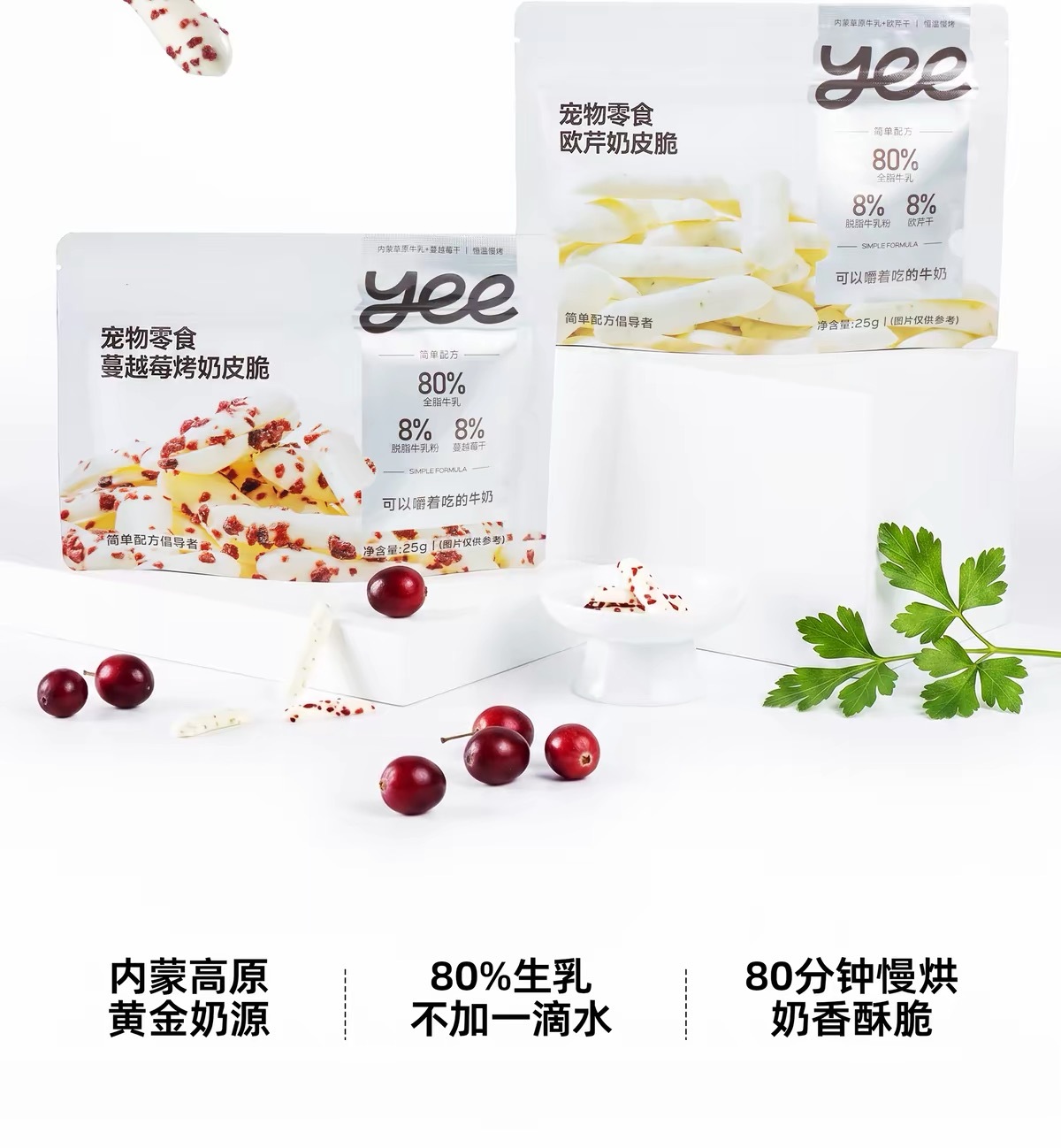 YEEPET PET MILK SNACK 25g