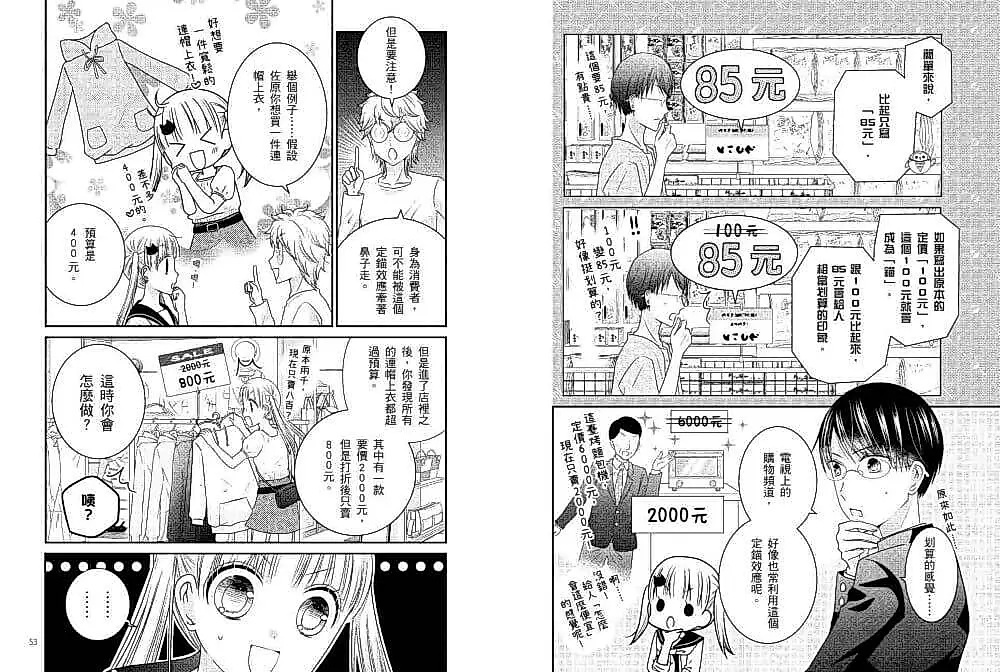 我為什麼會這樣花錢？：從消費心理、金錢管理到人生決定，用漫畫學會行為經濟學