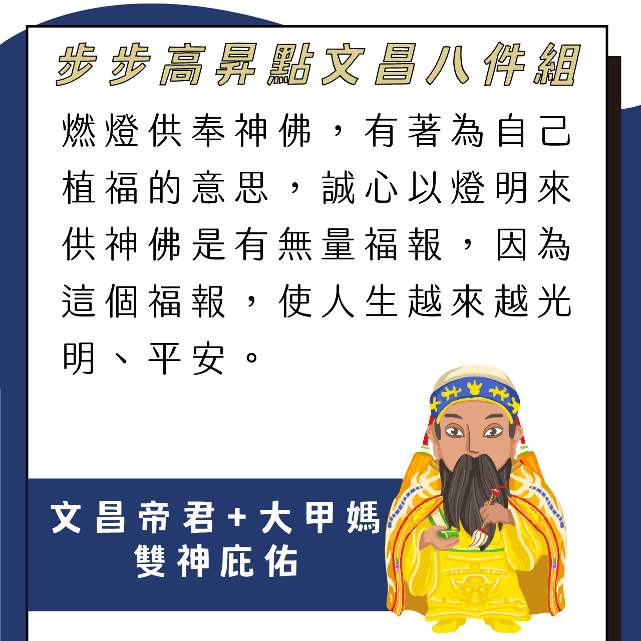 文昌燈說明 上