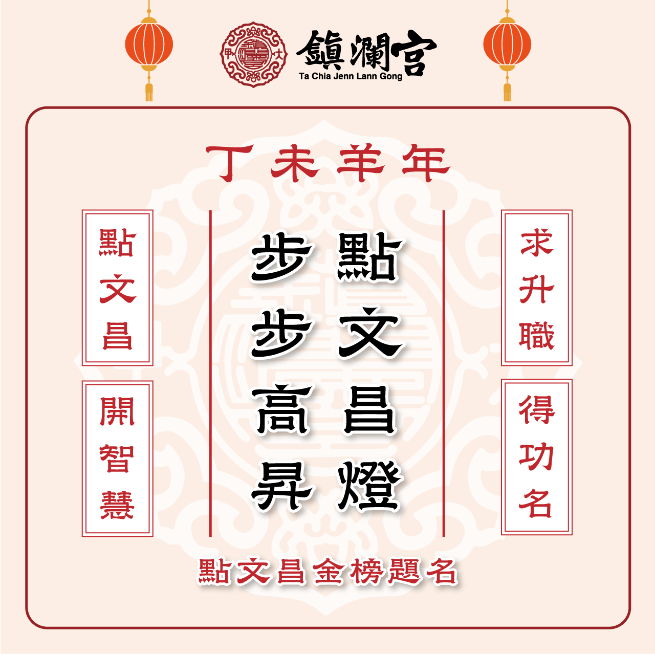 文昌燈 情境 3
