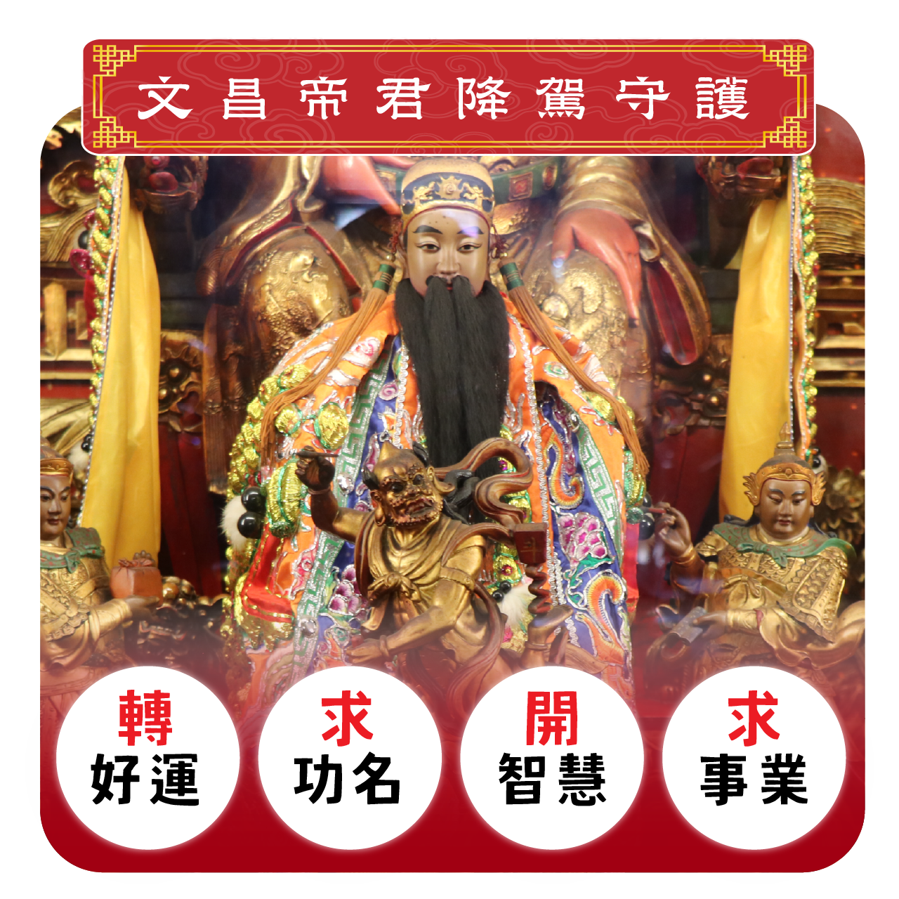 文昌燈 情境 2