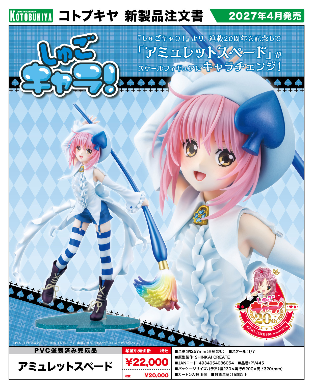 「ACG.GO」「預購」Kotobukiya《守護甜心!》Amulet Spade
