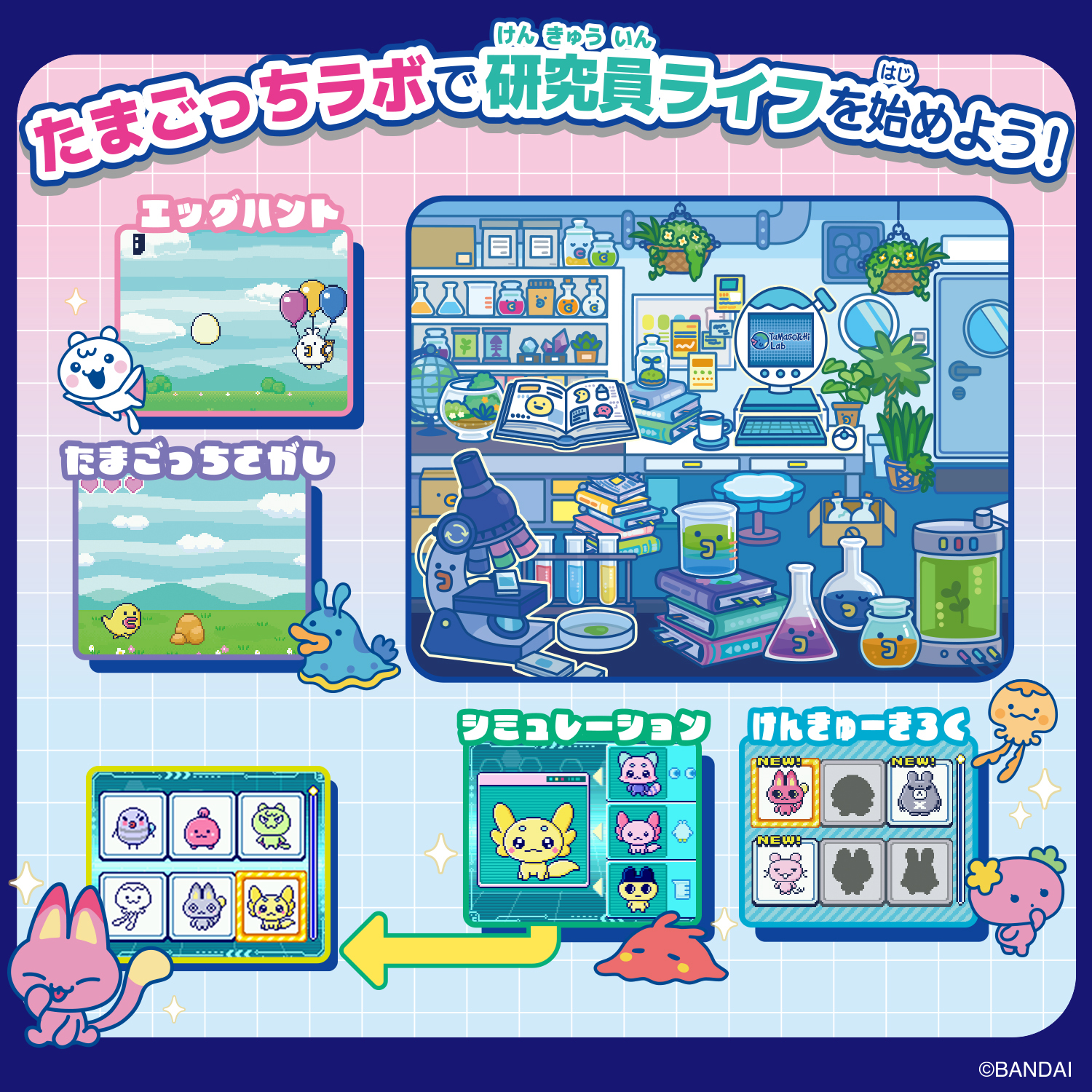 Tamagotchi Paradise - My Lab Tamagotchi  九月團