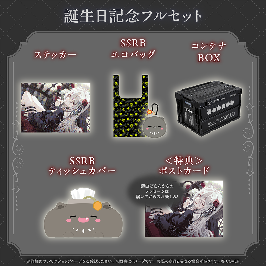 「官品代購」hololive 獅白ぼたん 誕生日記念2026