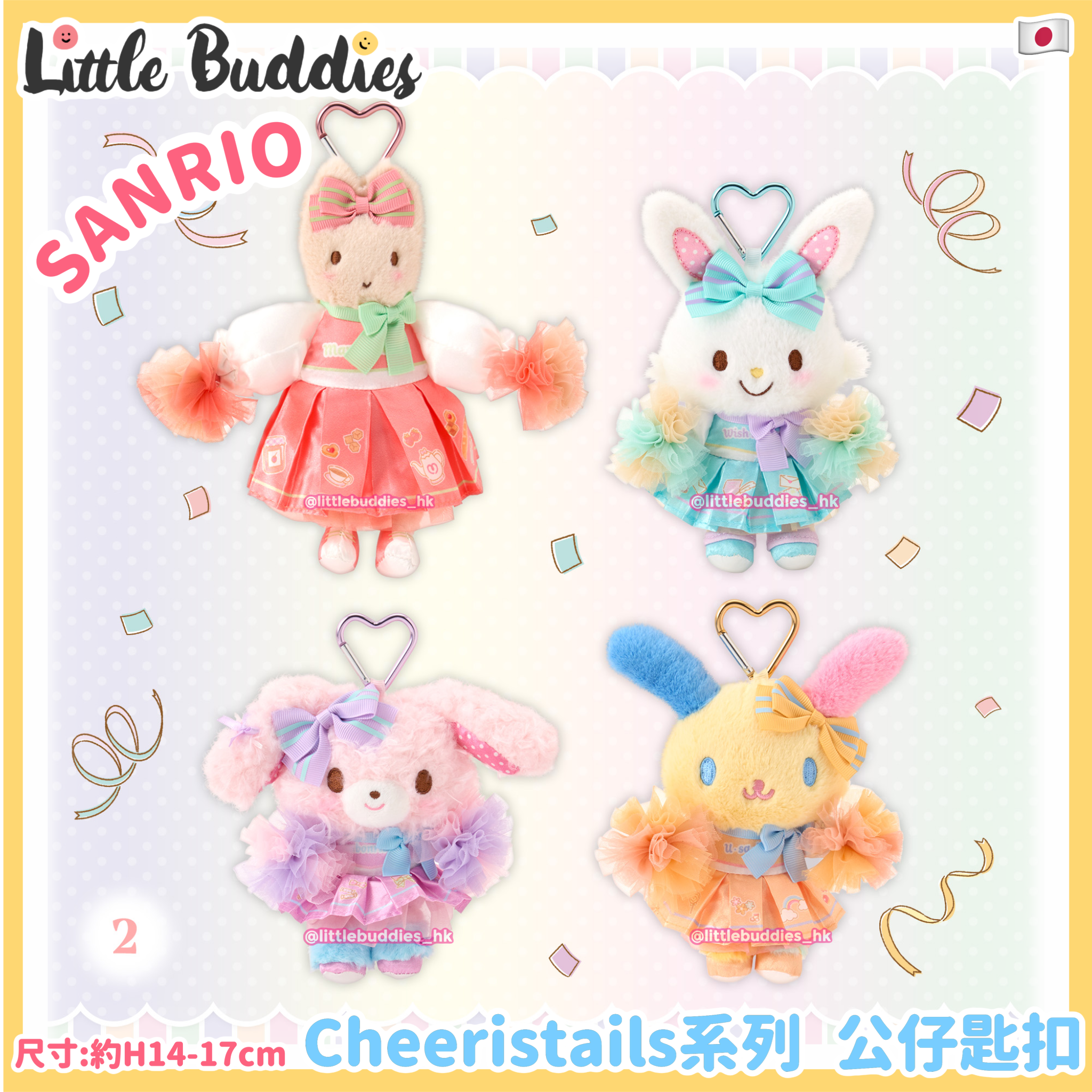日本 Sanrio Cheeristails系列 公仔匙扣 女子啦啦隊