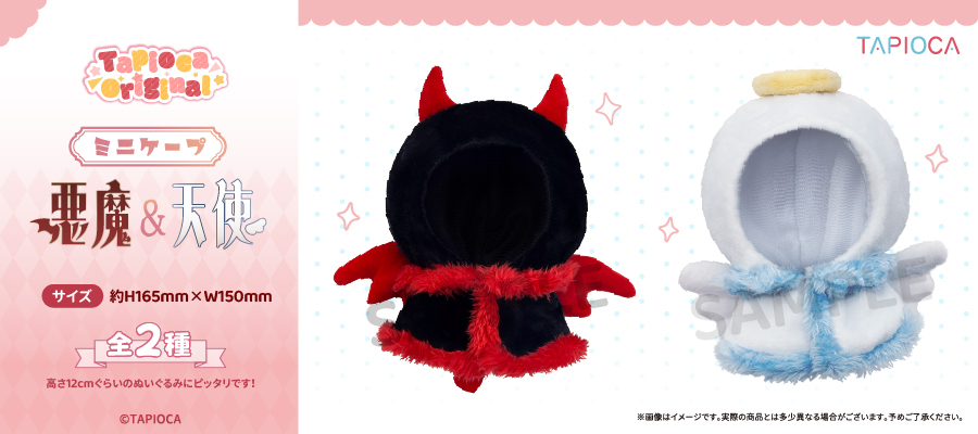 「ACG.GO」「預購」Tapioca原創 迷你斗篷