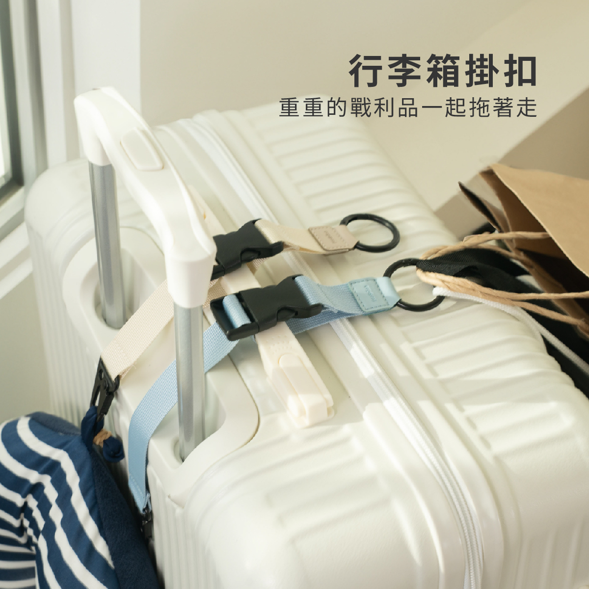 HOOK|可調式行李織帶掛環,可調式行李掛環
