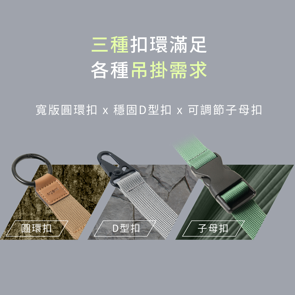 HOOK|可調式行李織帶掛環,可調式行李掛環