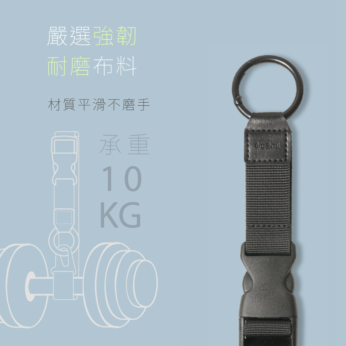 HOOK|可調式行李織帶掛環,可調式行李掛環