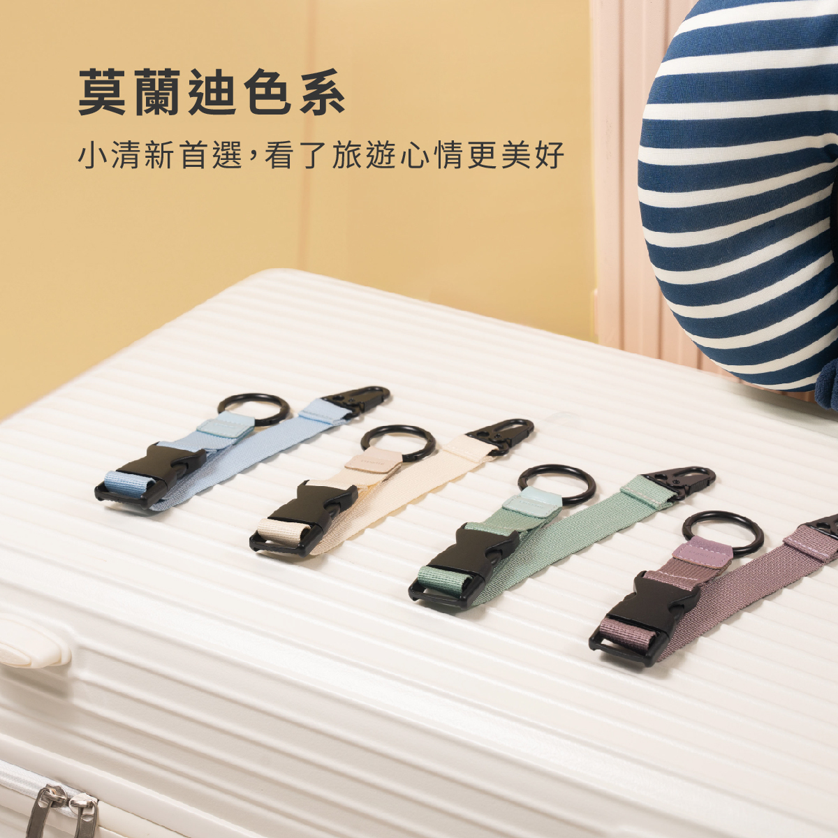 HOOK|可調式行李織帶掛環,可調式行李掛環