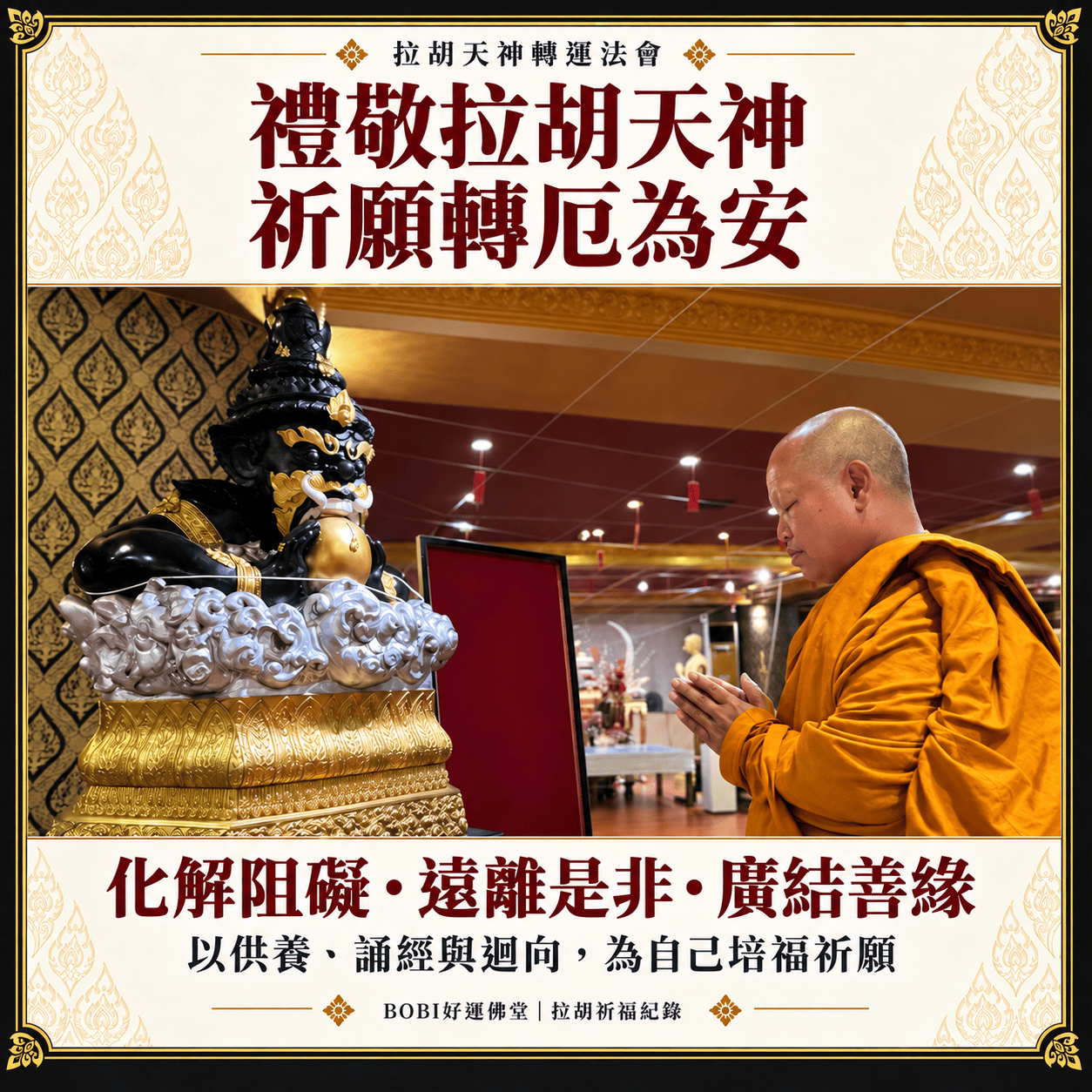 高僧在BOBI好運佛堂拉胡天神神壇前合掌禮敬