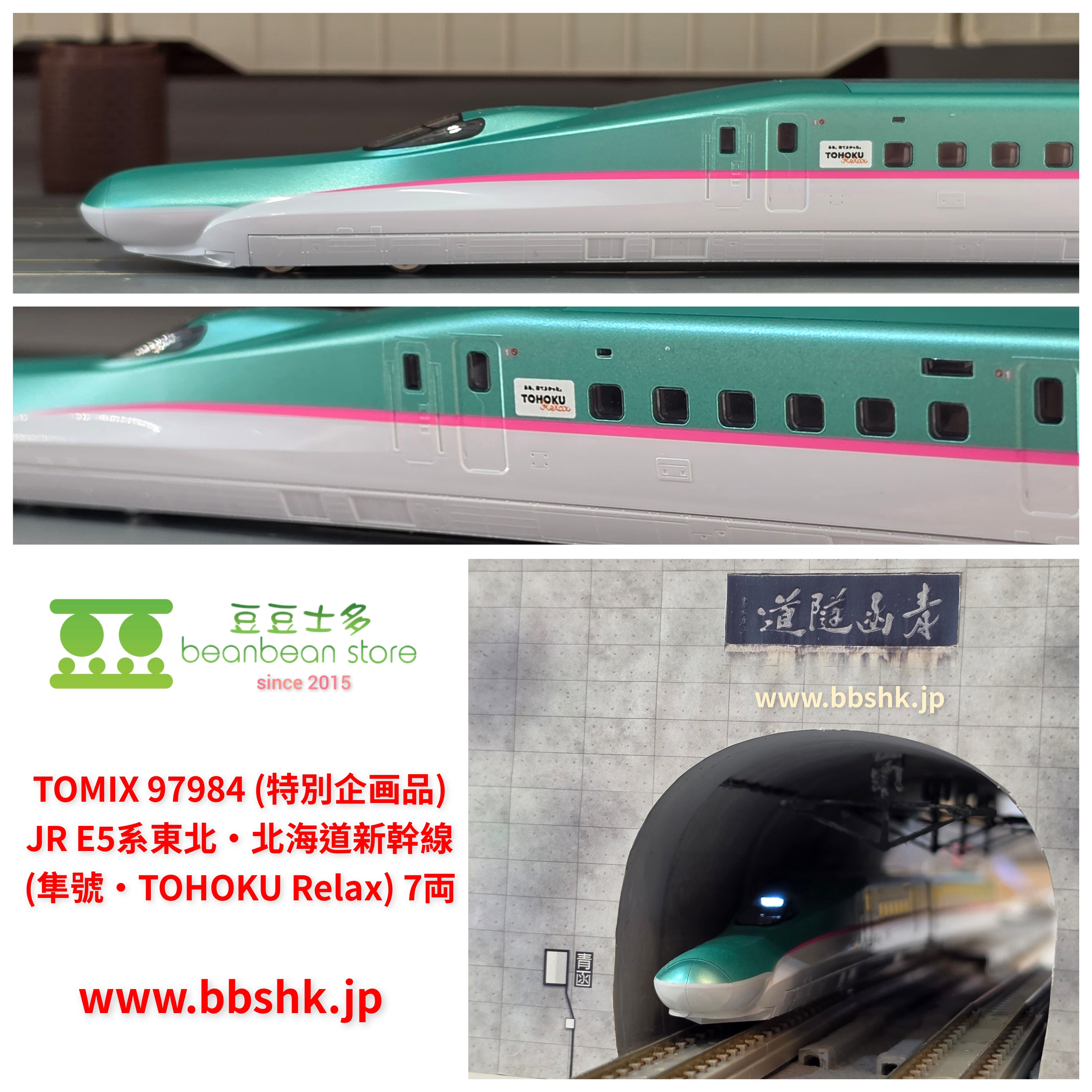 TOMIX 97984 (特別企画品) JR E5系東北・北海道新幹線(隼號・TOHOKU Relax)