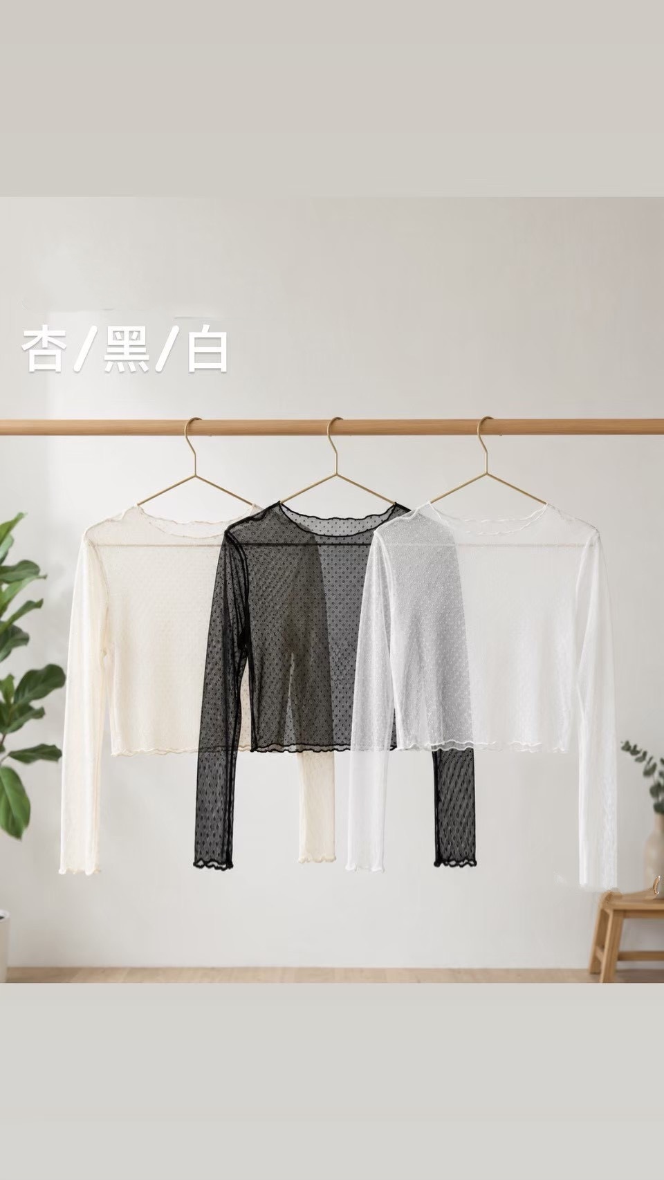 A3094-木耳邊透膚長袖上衣