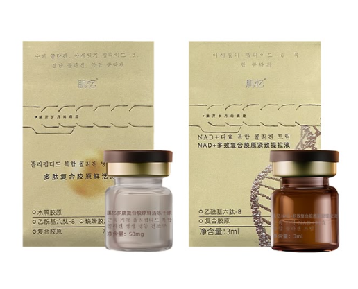 AB260919 - S47-肌憶-NAD+多效復合膠原緊緻提拉液50mg＋3ml/支-EXP:36個月（買1送2 共3套）（跟三套醫療工具包）