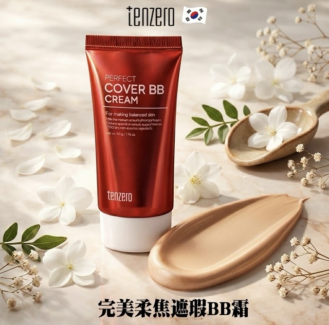 現 貨｜韓國 TENZERO 完美柔焦遮瑕BB霜 50g