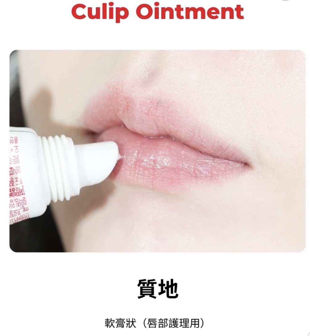 少 量 現 貨｜韓國藥房必入同和製藥 DongWha Pharm CuLip Ointment 醫用修護唇膏 8g