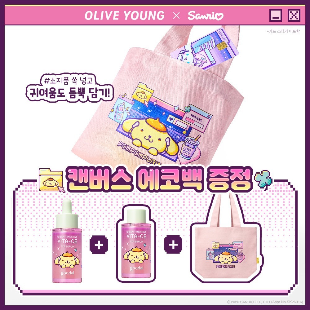 Sanrio x Goodal 青濟洲青橘維他命C - E TXA亮澤膠囊精華 - 預計10月中旬到貨