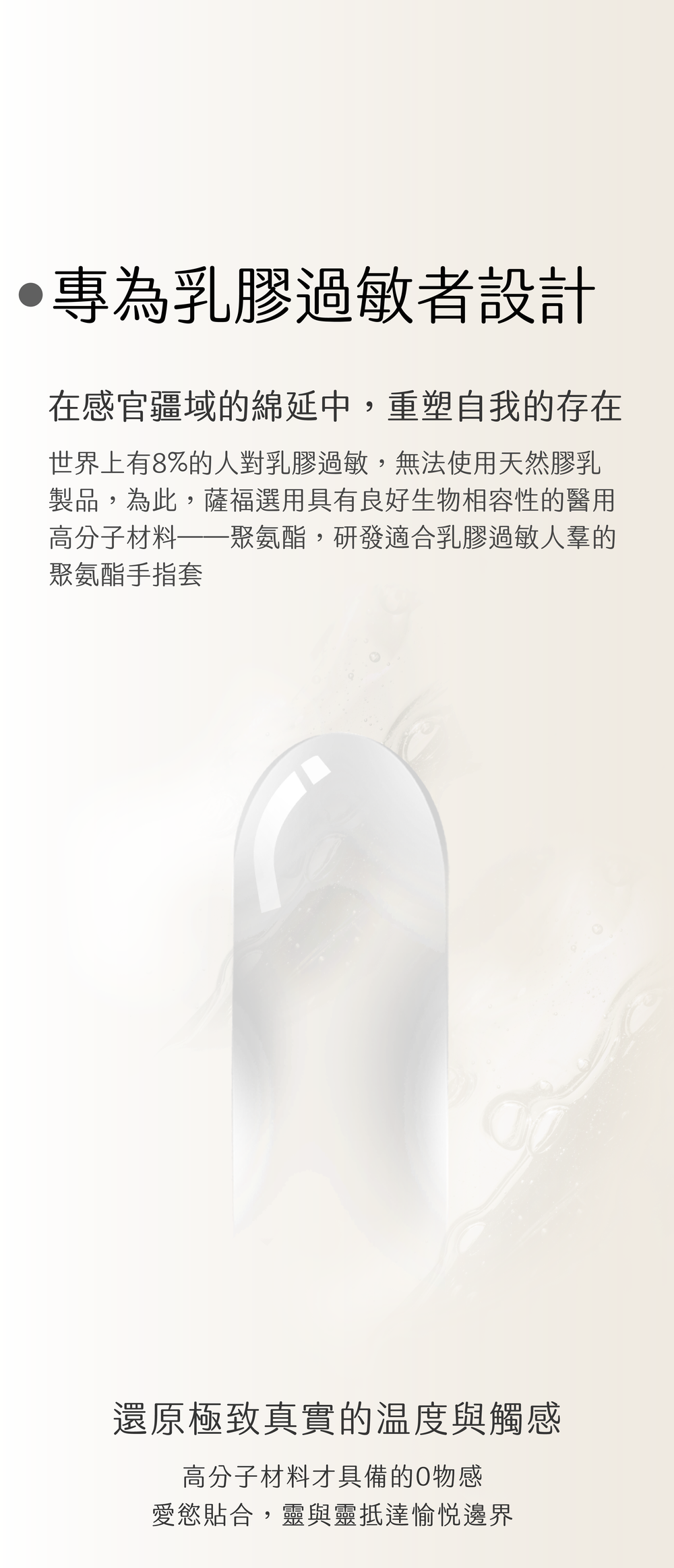SAPPHO from Lesbos 絹0.01聚氨酯手指套隱密包裝，主打專為乳膠過敏者設計的醫用高分子聚氨酯材質，還原極致真實的溫度與0物感貼合。