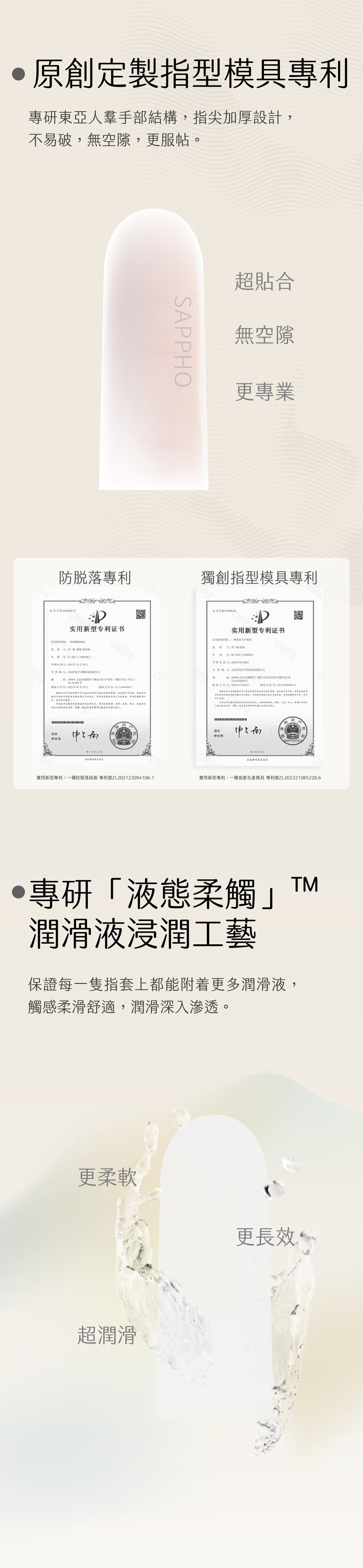 SAPPHO from Lesbos 絹0.01聚氨酯手指套情侶實戰，圖解原創定製指型模具專利與防脫落設計，指尖加厚無空隙，激烈探索更服貼。
