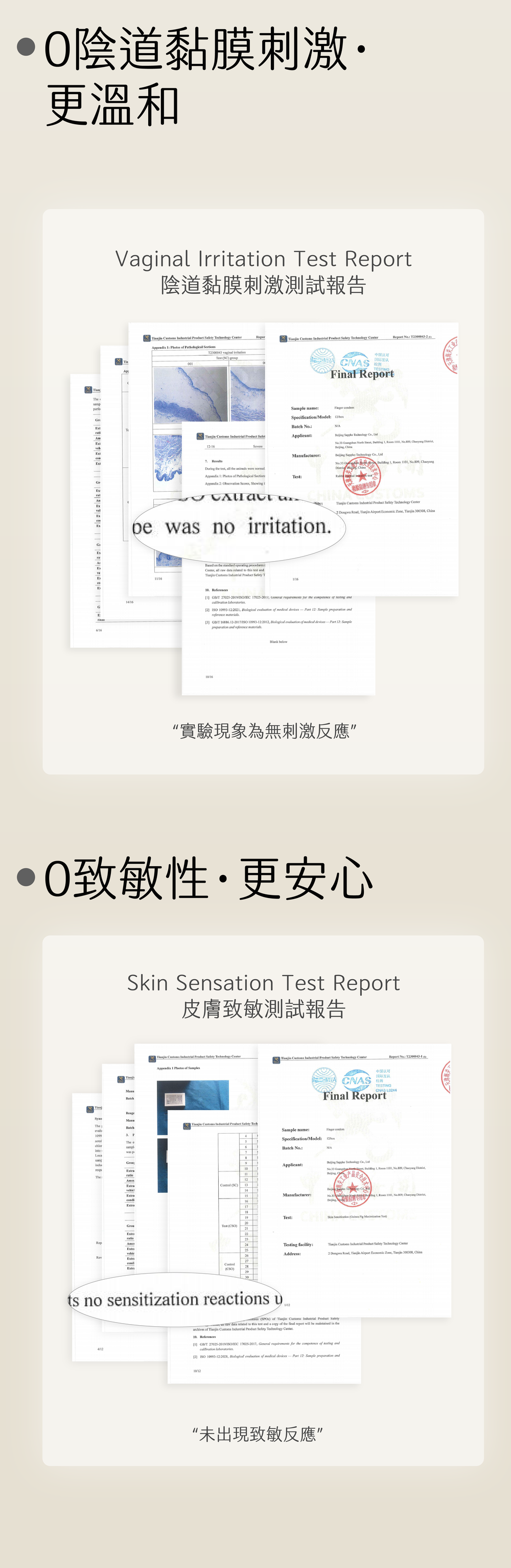 SAPPHO from Lesbos 絹0.01聚氨酯手指套高評價，展示微生物檢測報告與ISO13485質量管理體系認證，確保0致病菌的潔淨安心。