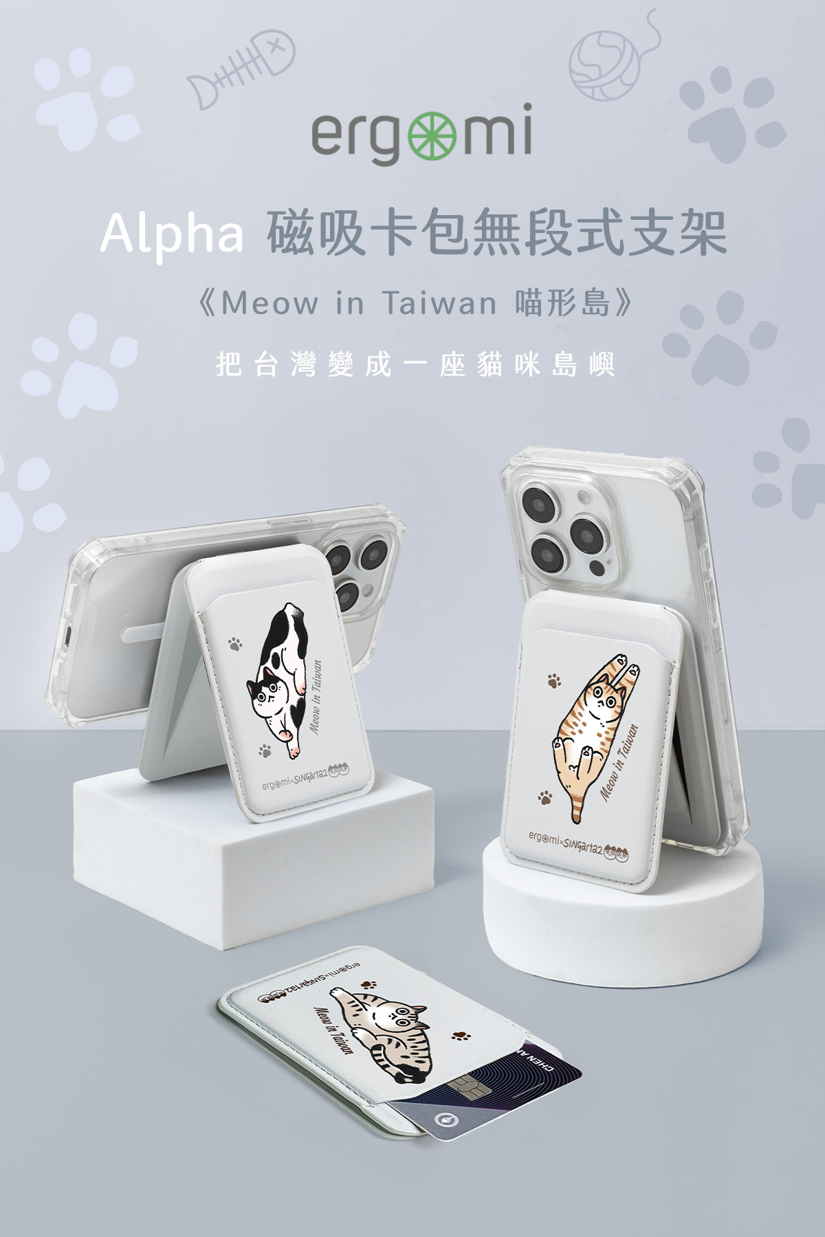 【喵形島】賓士貓Alpha,超薄磁吸卡包手機支架
