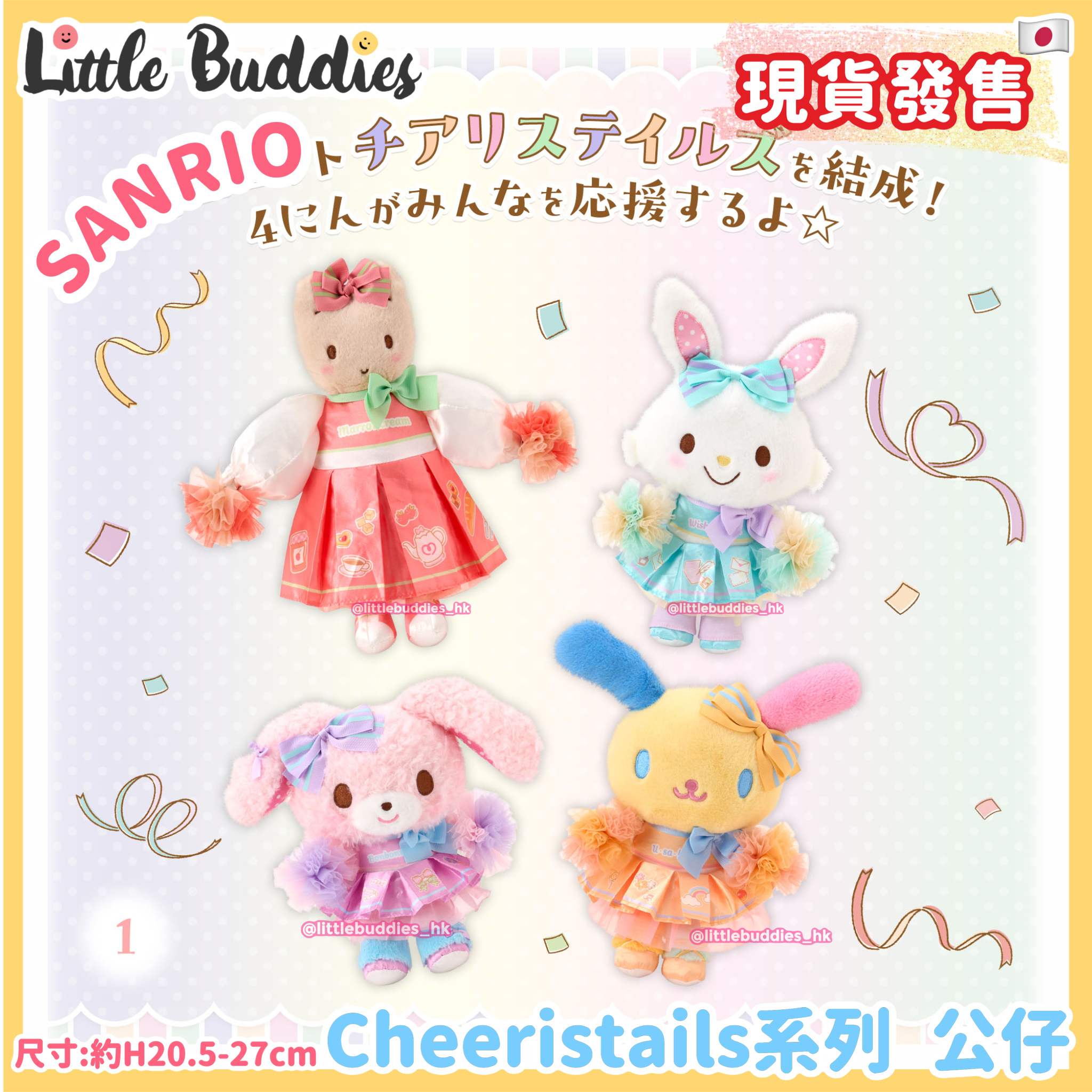 日本 Sanrio Cheeristails系列 公仔 女子啦啦隊