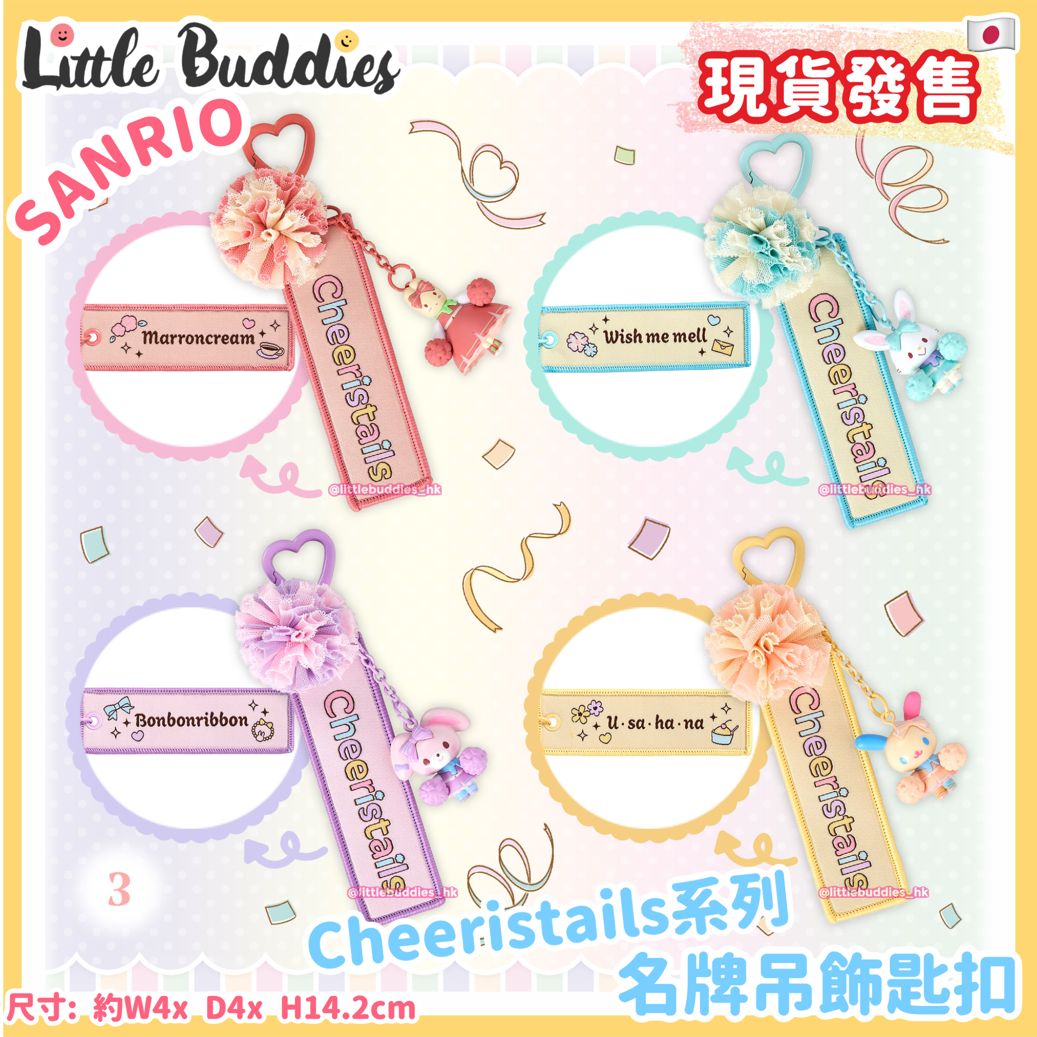日本 Sanrio Cheeristails系列 名牌吊飾匙扣 女子啦啦隊