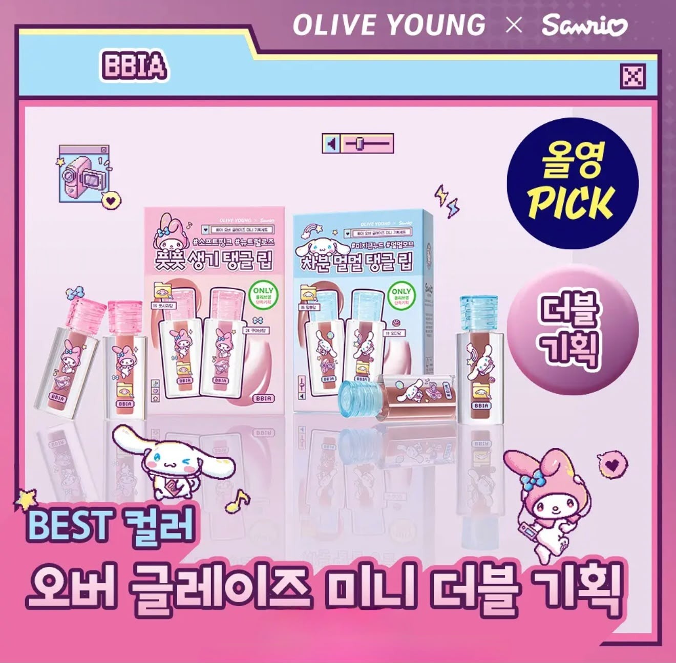 BBIA City Pop X Sanrio 迷你水光唇釉 - 預計10月中旬到貨