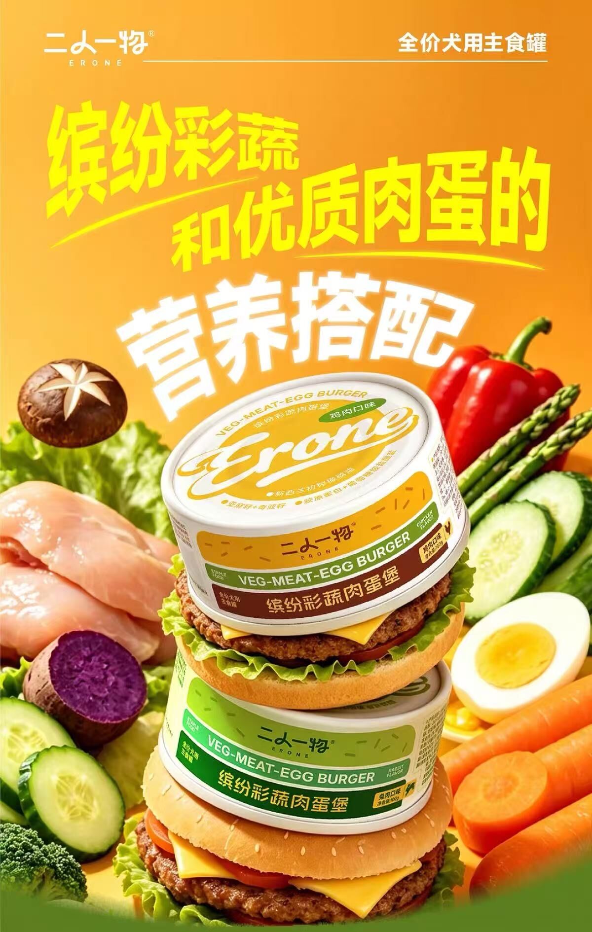 ERONE VEG-MEAT-EGG BURGER