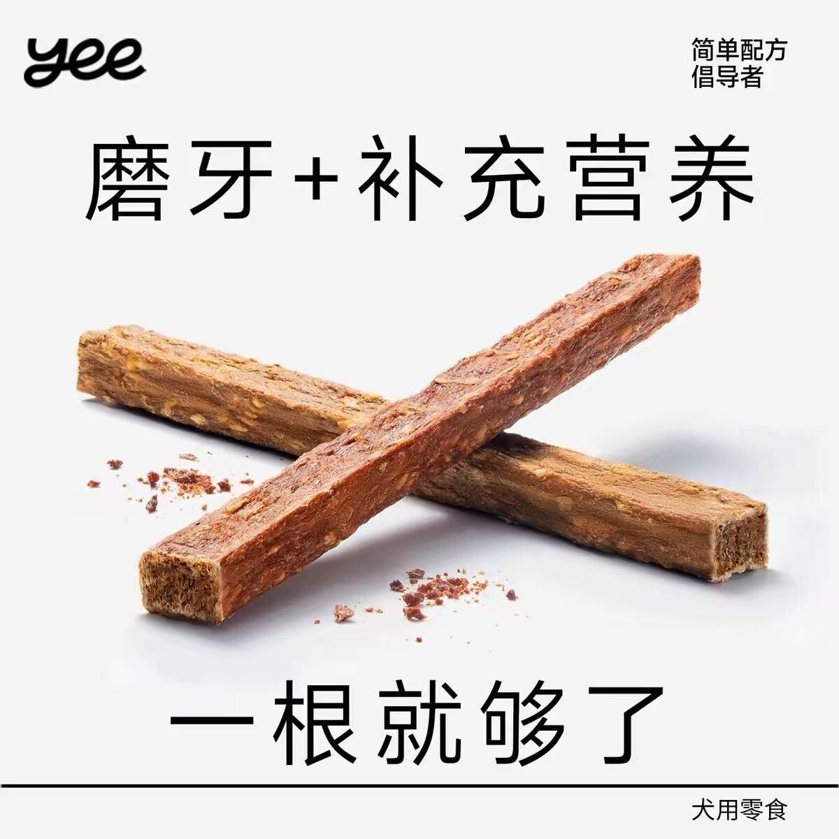 YEEPET 13.5CM BEEF TENDON HIDE CHEW STICK 180g（12pcs）13.5cm